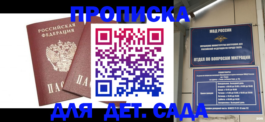 временная регистрация для всех в Ершове
